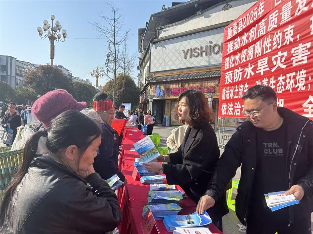 施秉县开展2025年“世界水日”“中国水周”宣传活动